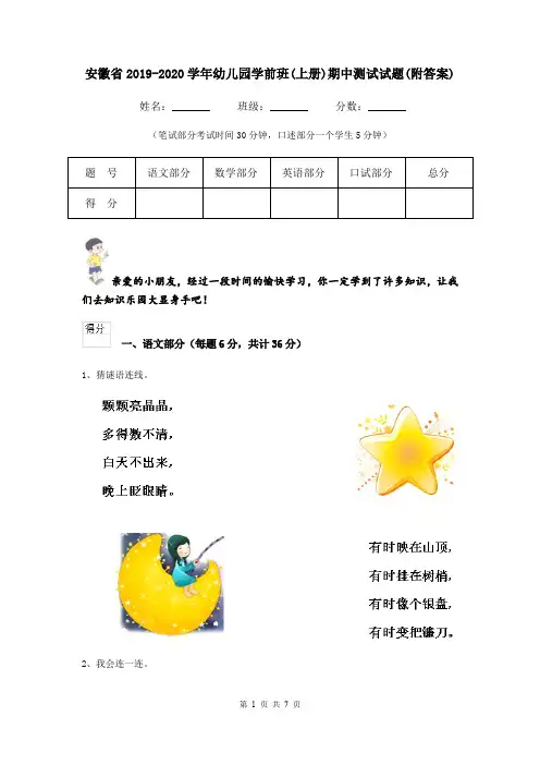 安徽省2019-2020学年幼儿园学前班(上册)期中测试试题(附答案)