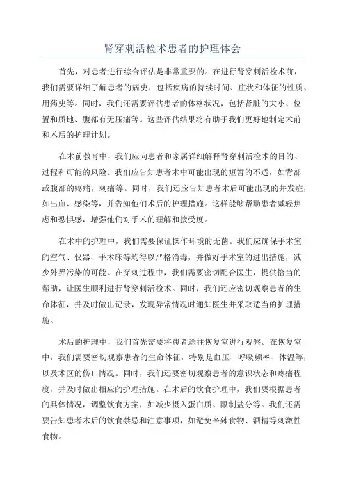 肾穿刺活检术患者的护理体会