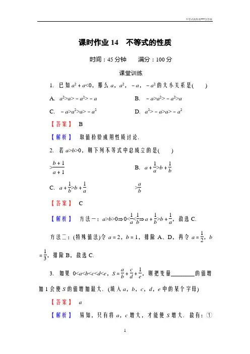 不等式的性质---含答案