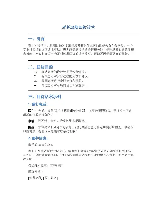 牙科远期回访话术