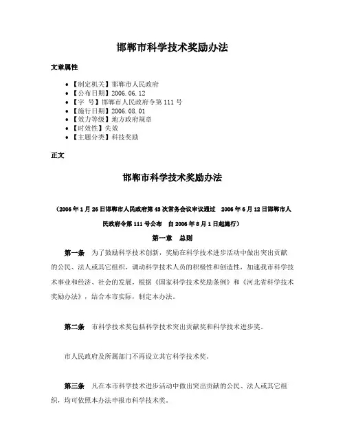 邯郸市科学技术奖励办法