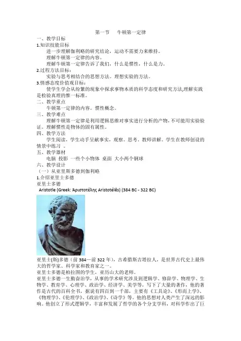 高中物理人教版必修1 第四章第1节 牛顿第一定律 教案 Word版含解析