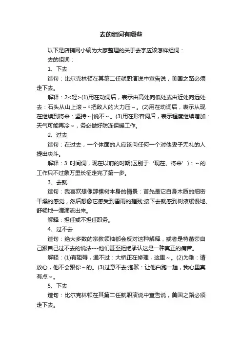 去的组词有哪些