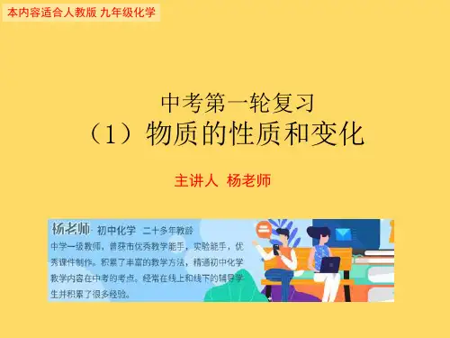 中考第一轮复习(1)物质的性质和变化 14张PPT