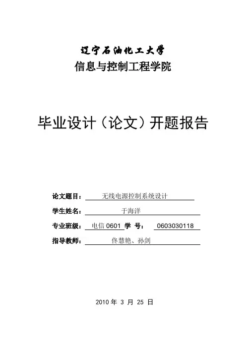 于海洋最终稿毕业设计(论文)开题报告