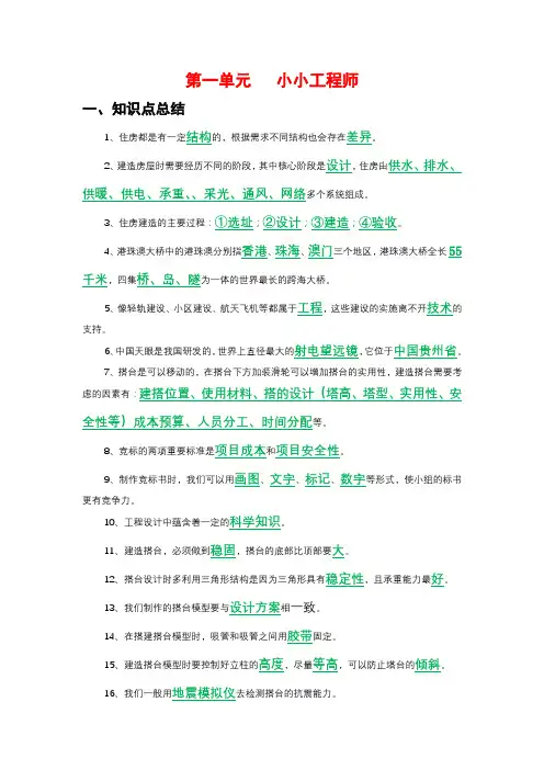 新教科版六年级下册《科学》第一单元   小小工程师知识点归纳总结,复习必备