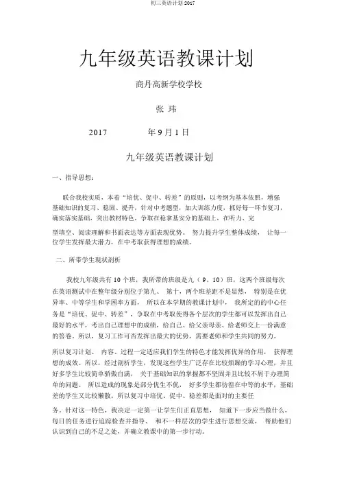 初三英语计划2017