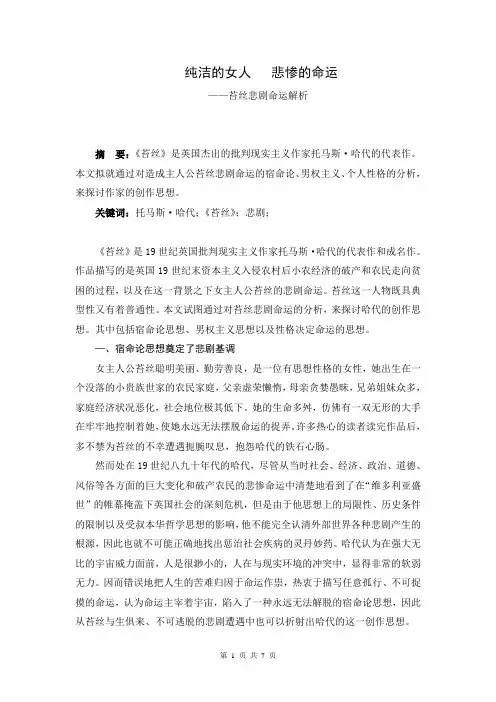 苔丝的悲剧命运