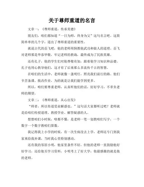 关于尊师重道的名言