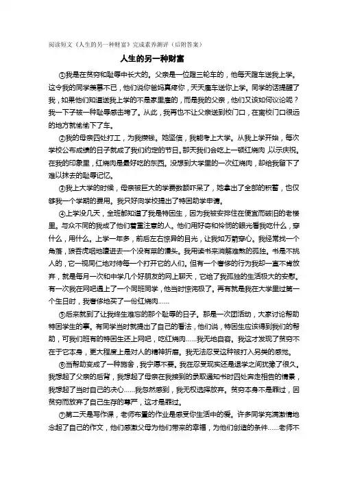 阅读短文《人生的另一种财富》完成素养测评(后附答案)