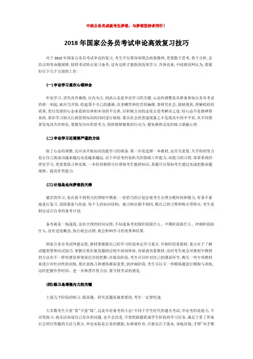 2018年国家公务员考试申论高效复习技巧