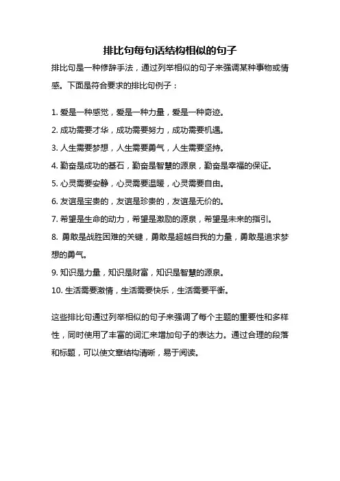 排比句每句话结构相似的句子