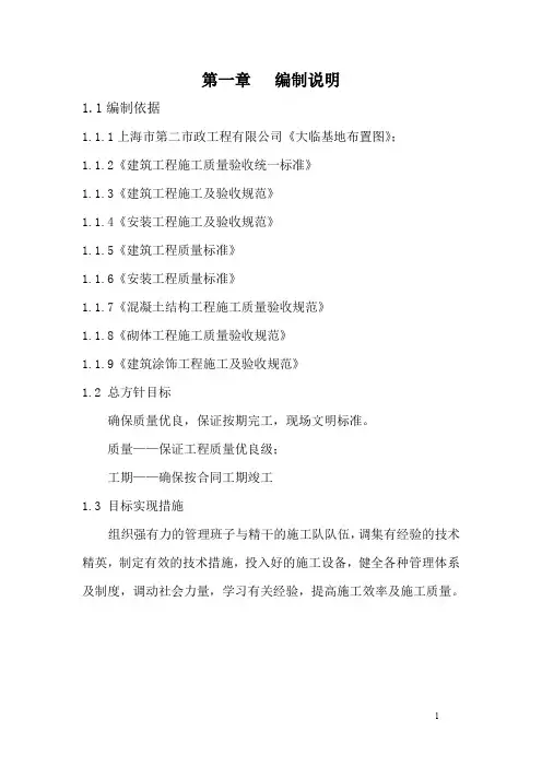 大临设施施工方案