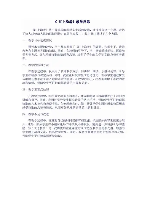 六年级语文下《江上渔者》教学反思