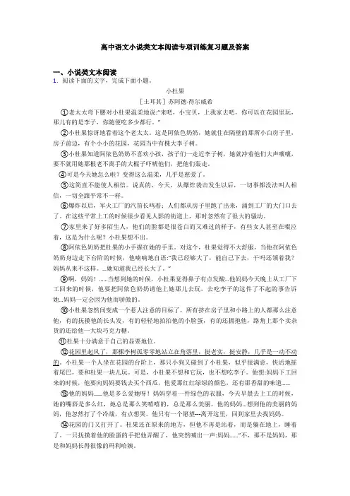 高中语文小说类文本阅读专项训练复习题及答案