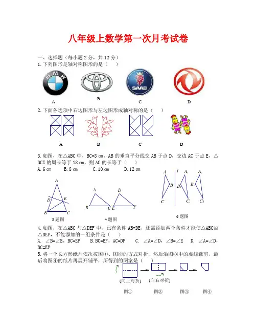 八年级数学第一次月考题及答案