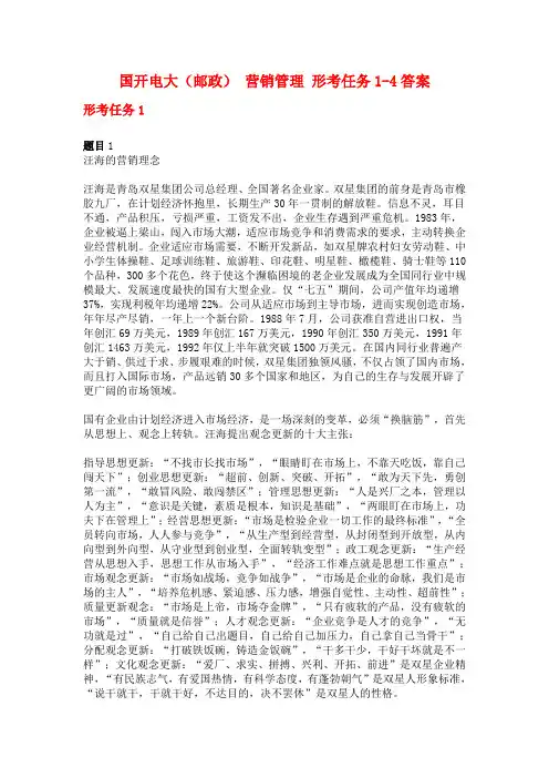 国开电大(邮政) 营销管理 形考任务1-4答案