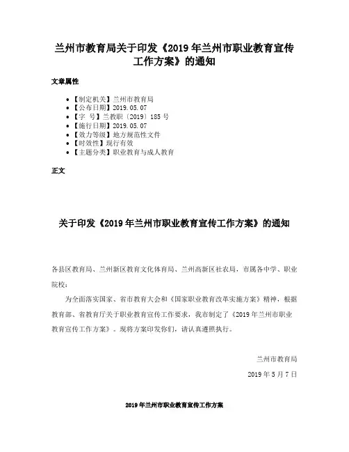 兰州市教育局关于印发《2019年兰州市职业教育宣传工作方案》的通知