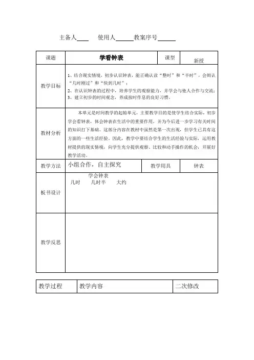 一年级下册第二单元备课