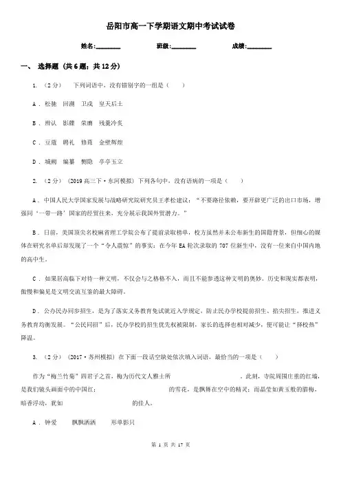 岳阳市高一下学期语文期中考试试卷