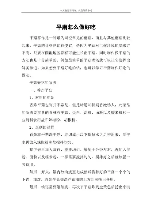 平磨怎么做好吃