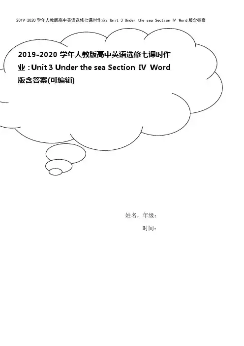 2019-2020学年人教版高中英语选修七课时作业：Unit 3 Under the sea Se