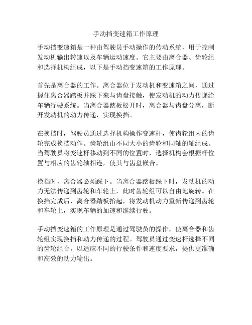 手动挡变速箱工作原理