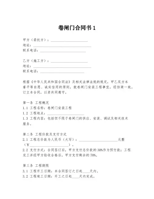 卷闸门合同书1