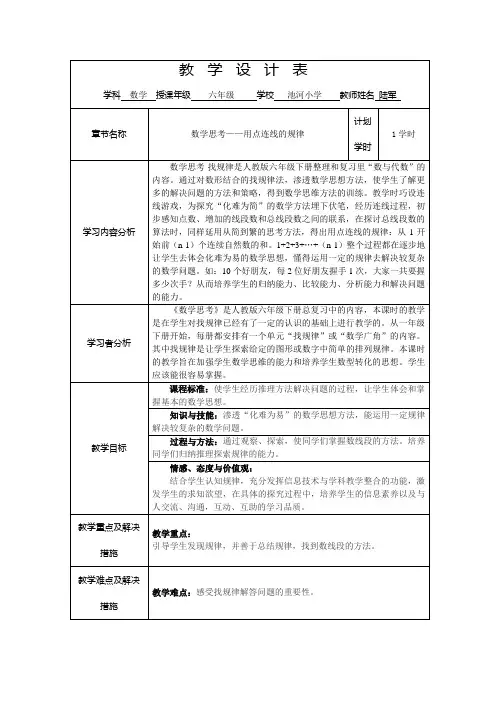 数学人教版六年级下册数学思考—用点连线的规律