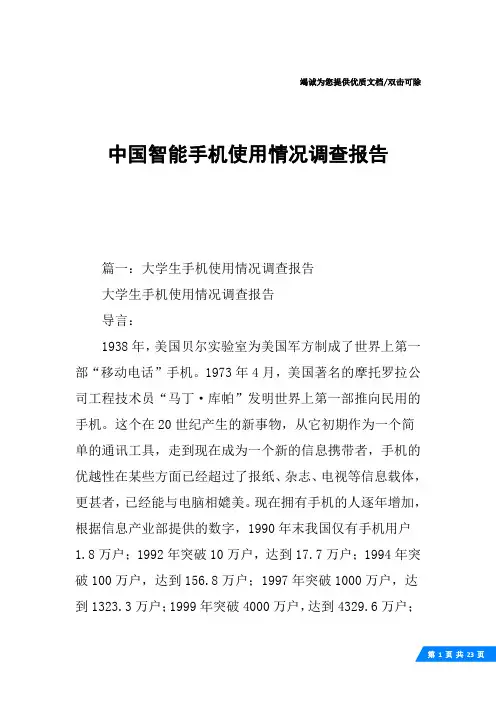 中国智能手机使用情况调查报告