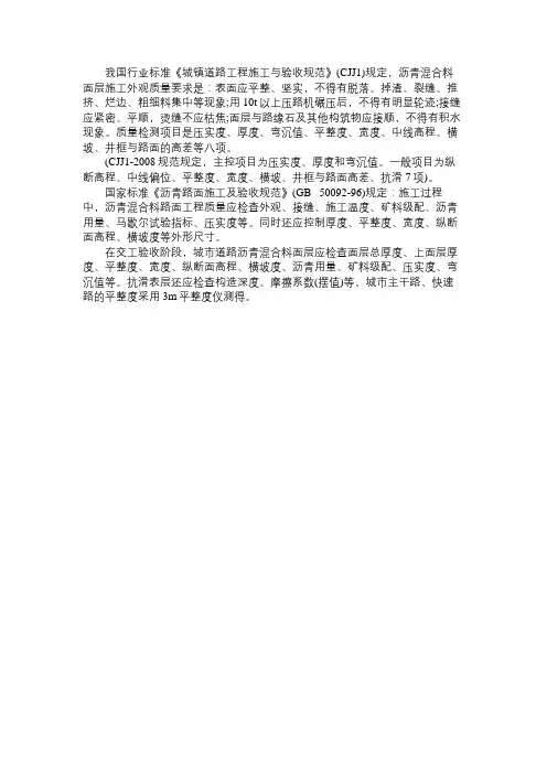 公路工程：城市道路结构工程沥青混合料面层施工质量控制要求