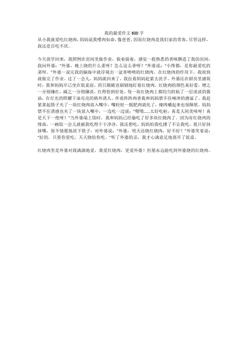 我的最爱作文600字 2