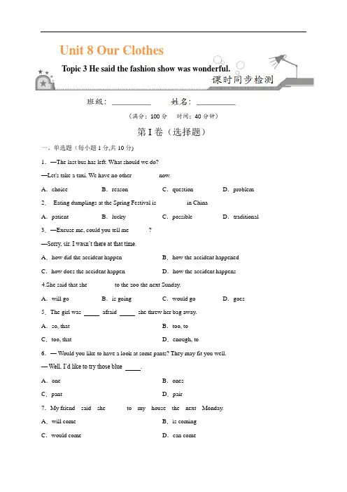 仁爱版八年级下册Unit 8 Topic 3课时同步练习(同步练习精品)