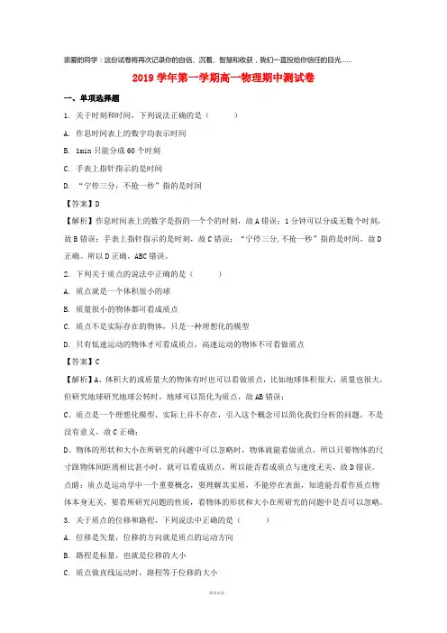 2019学年高一物理上学期期中试题(含解析)