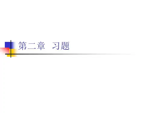 第二章  国际收支习题