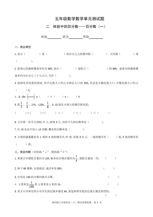 青岛版五四制五年级数学下册第二单元测试题