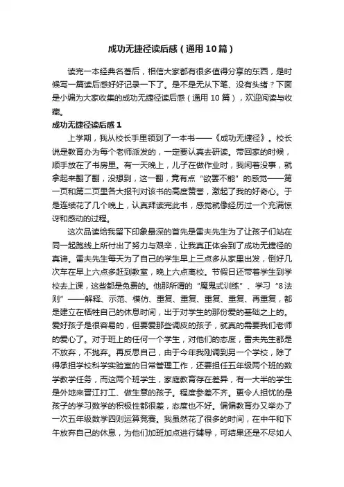 成功无捷径读后感（通用10篇）