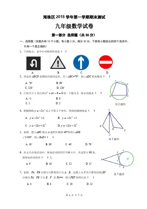 2019海珠区上初三上学期期末考试试卷(高清版)
