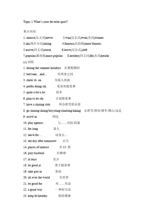(完整版)仁爱版英语八年级上知识点归纳