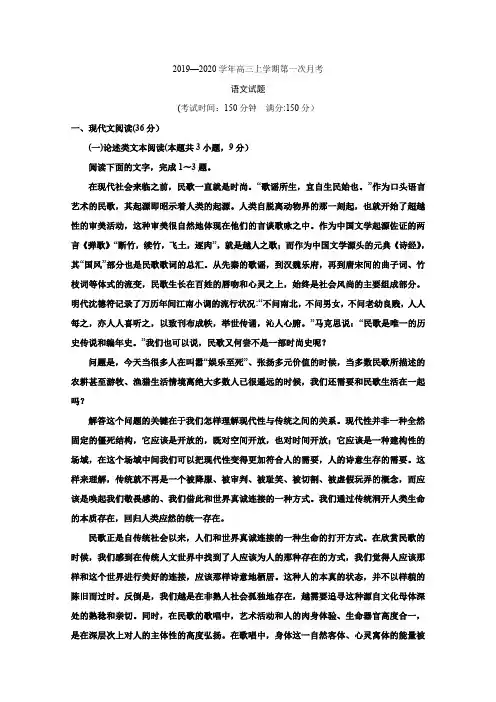 河北省沙河市2020届高三上学期第一次月考 语文试题(有答案)