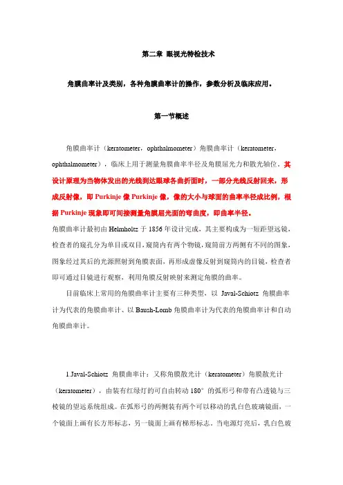 角膜曲率计的使用