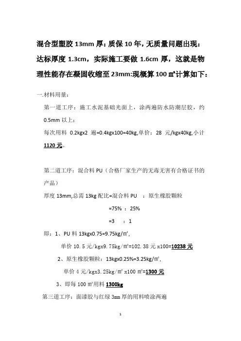 混合型塑胶用料及施工全过程