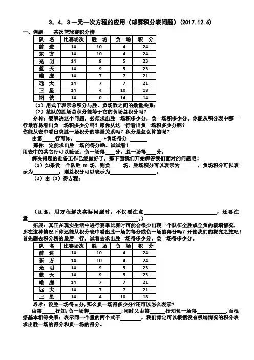 3.4.3一元一次方程的应用(球赛积分表问题)