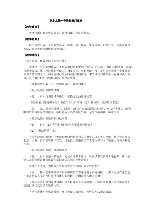 地理人教版八年级下册东方之珠-香港和澳门