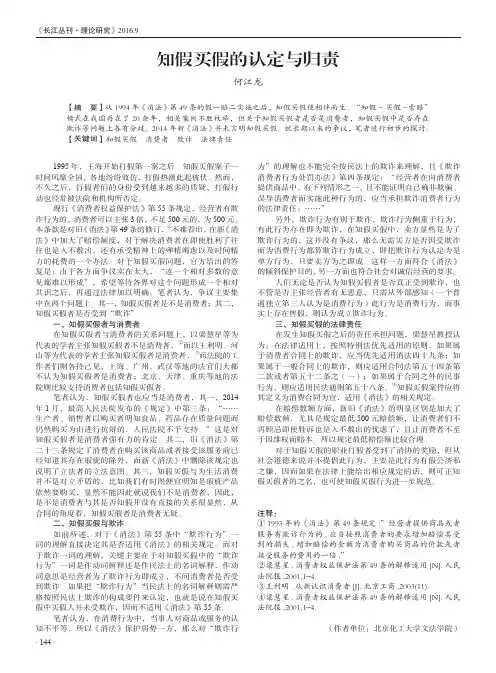 知假买假的认定与归责