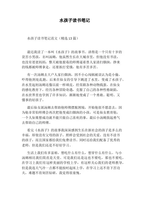 水孩子读书笔记
