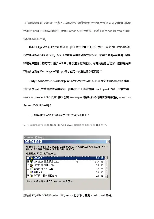 Windows Server 2012中通过WEB修改域用户账号密码