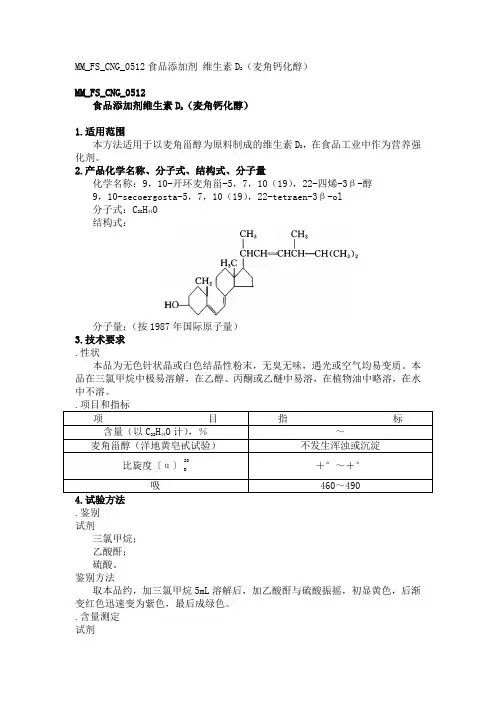 MMFSCNG食品添加剂维生素D麦角钙化醇