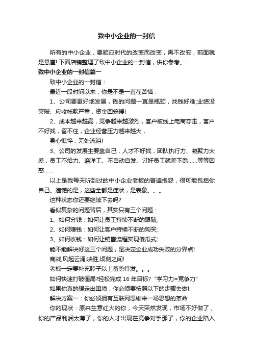 致中小企业的一封信