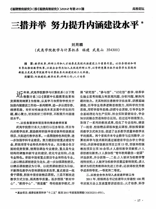 三措并举努力提升内涵建设水平